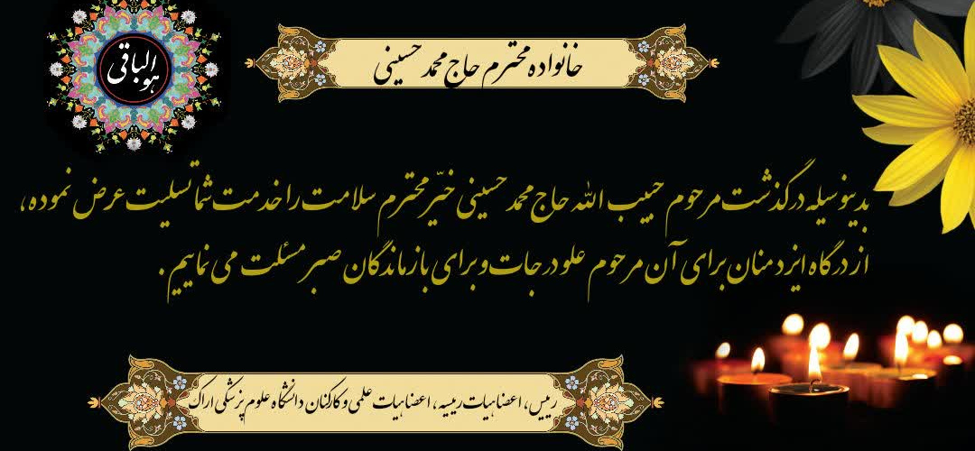 درگذشت خیر گرانقدر آقای حاج حبیب ا...حاج محمدحسینی