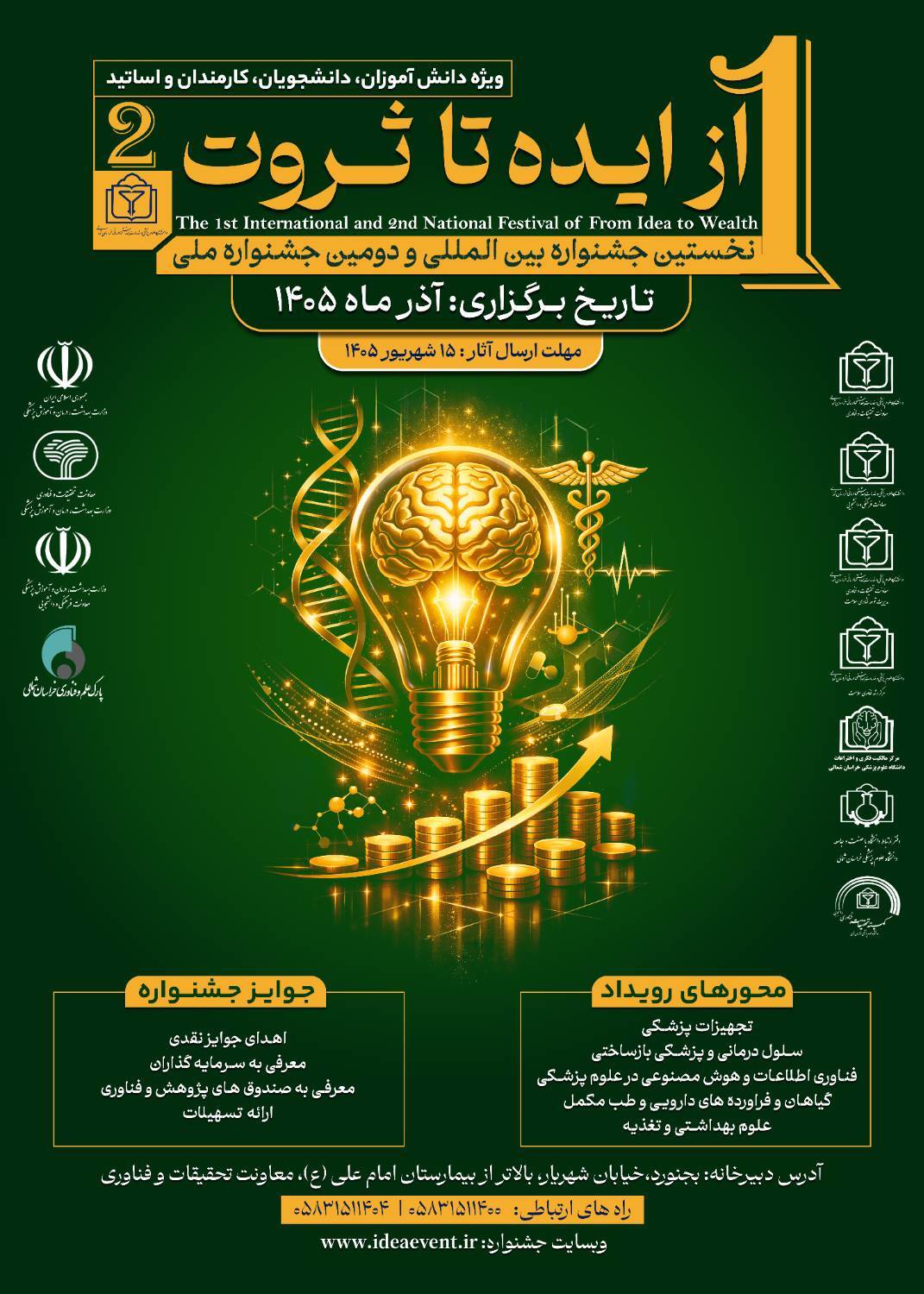 National and International Call for Submissions The First International Festival and the Second National Festival of “From Idea to Wealth” in the Health Sector
