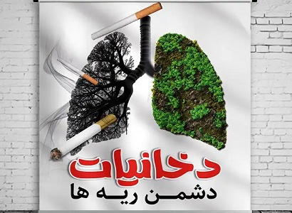 هفته بدون دخانیات